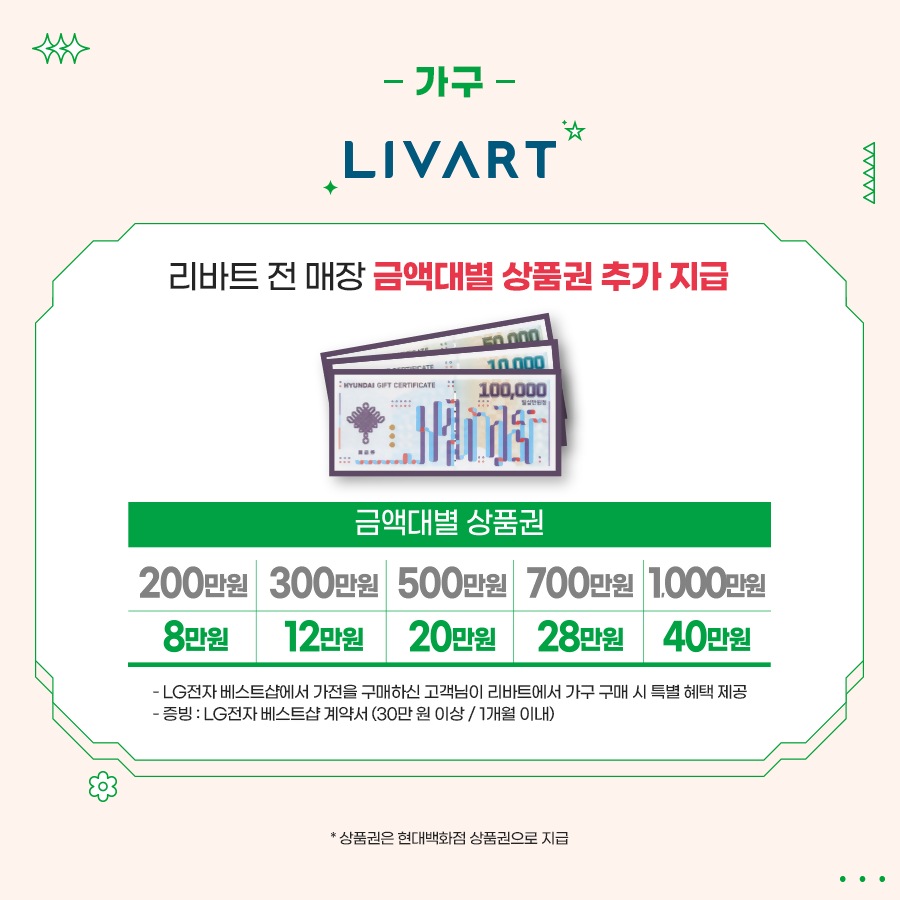 5월 LG베스트샵 우리동네 이사판촉